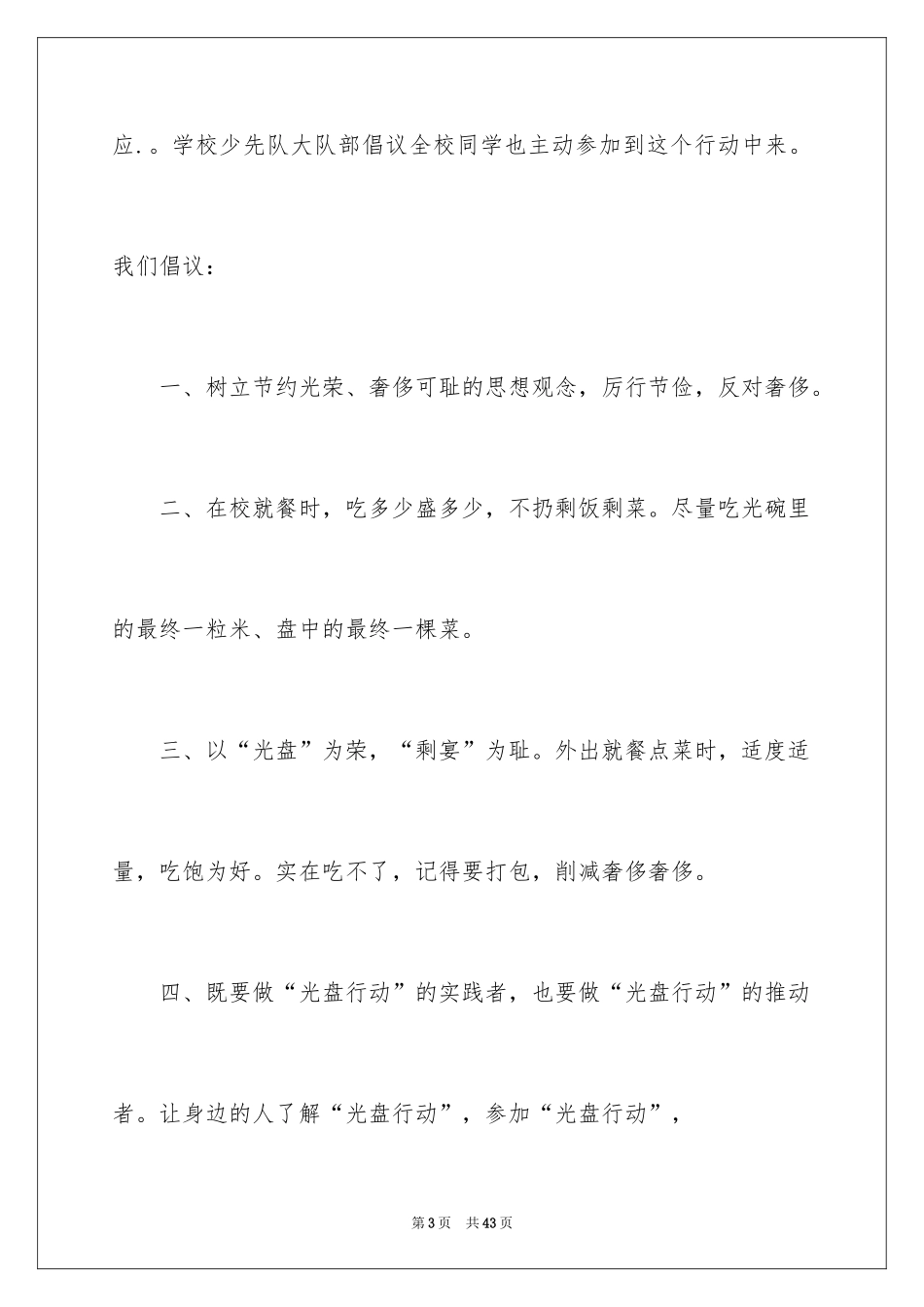 2024光盘行动倡议书_99_第3页