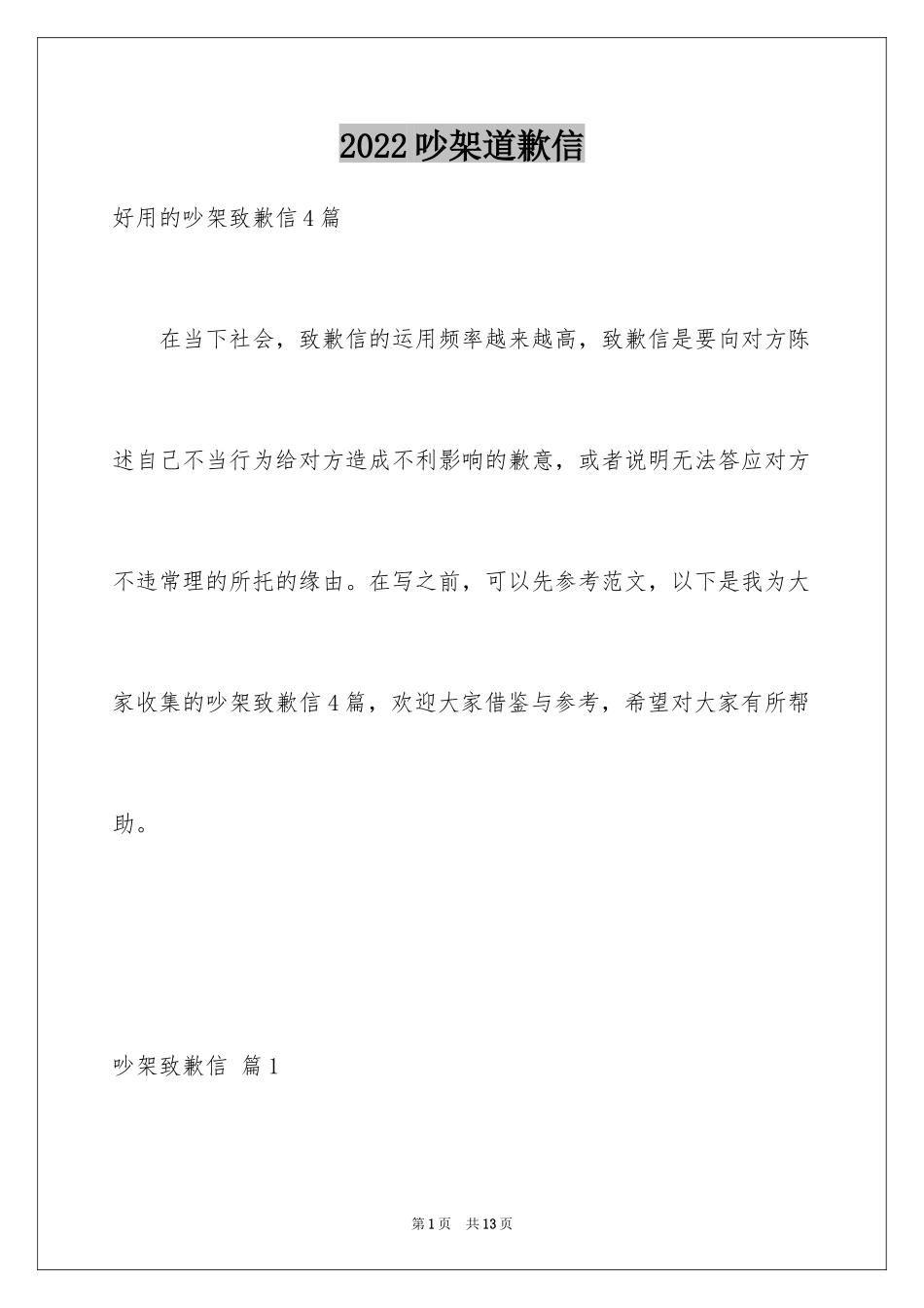 2024吵架道歉信_16_第1页