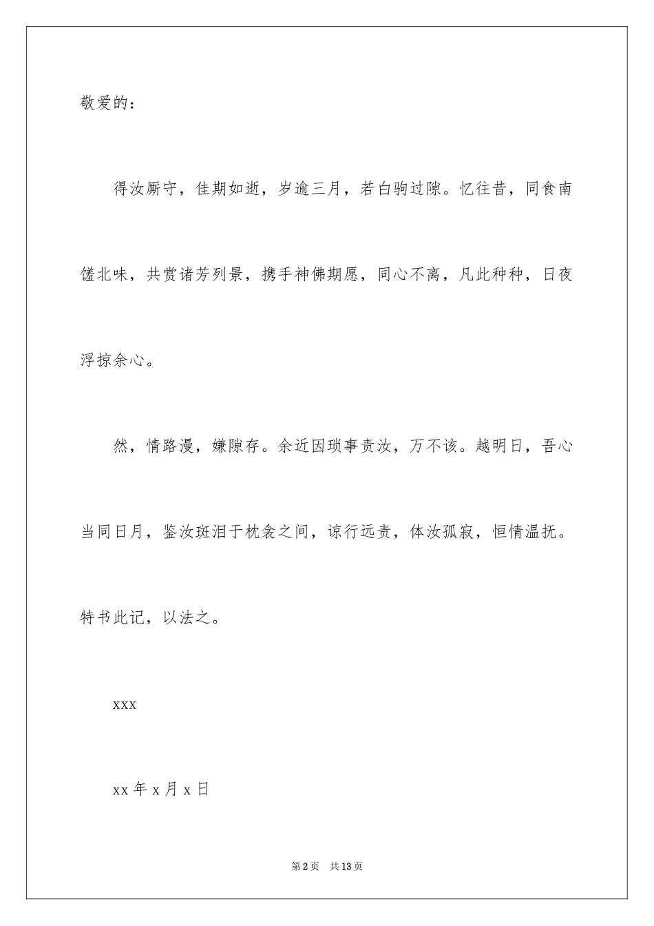 2024吵架道歉信_16_第2页