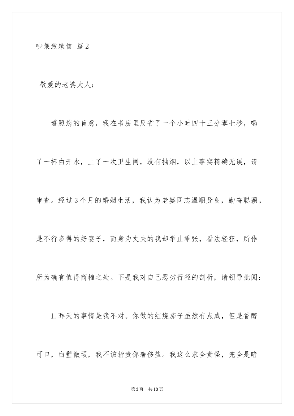 2024吵架道歉信_16_第3页