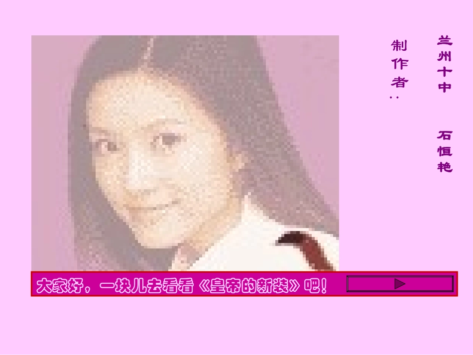 皇帝的新装[1]_第1页