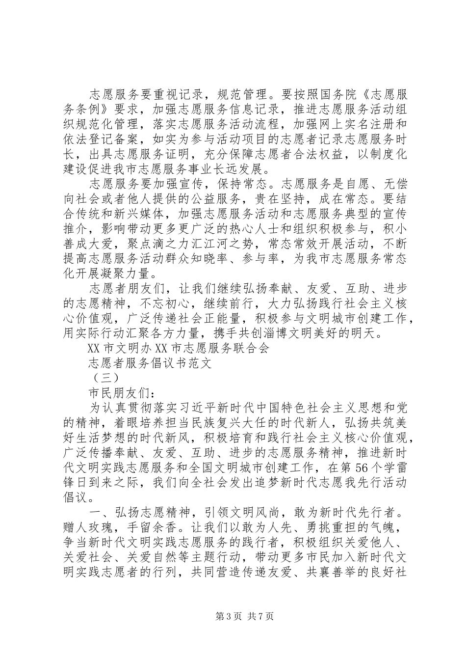 志愿者服务倡议书范文_第3页