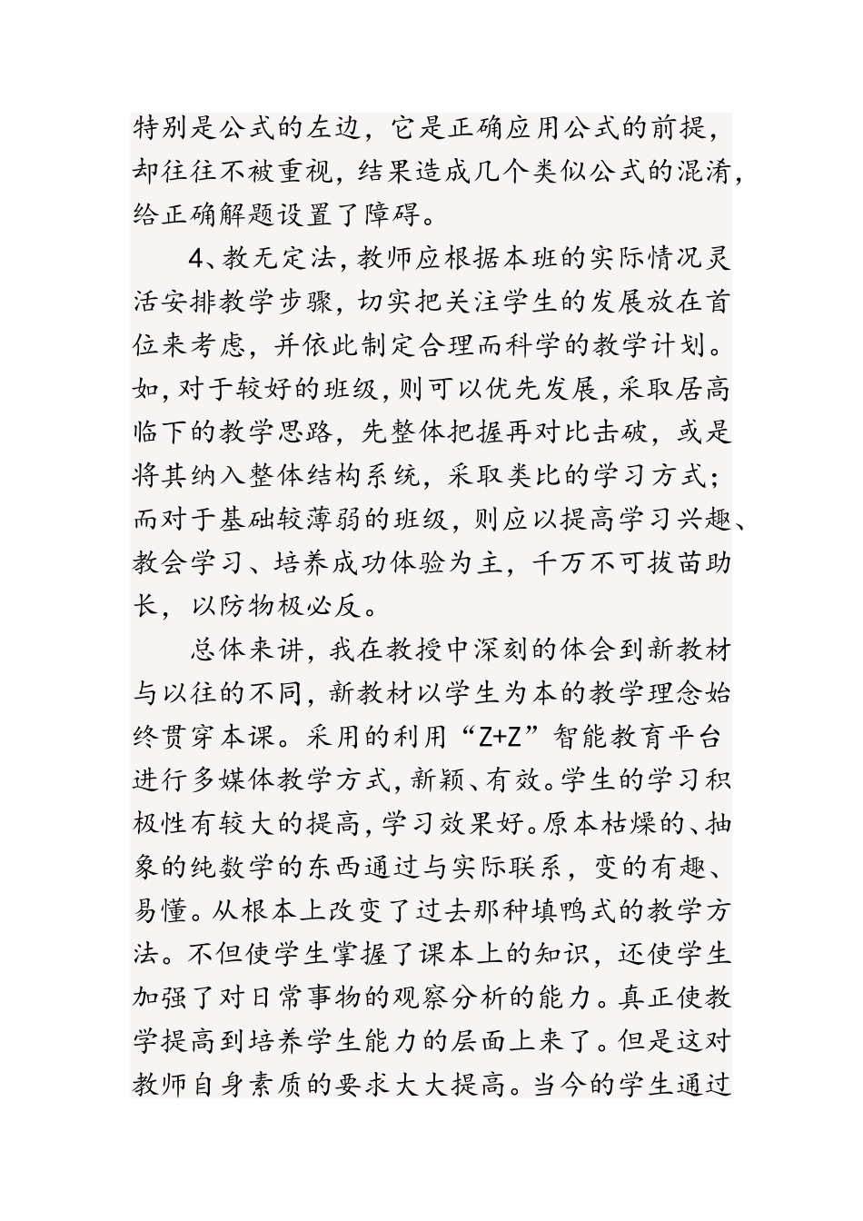 同底数幂的乘法教学反思_第2页