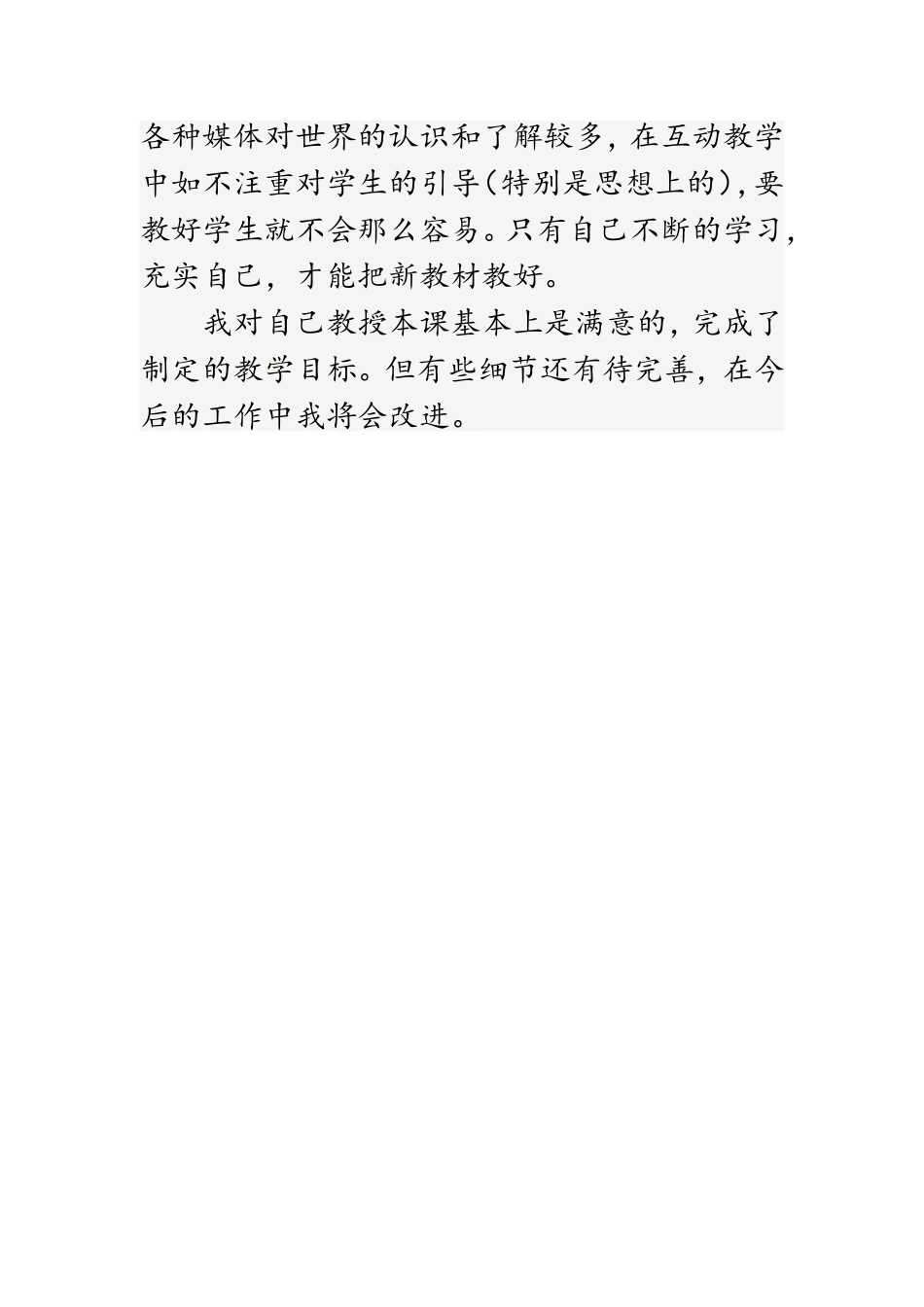 同底数幂的乘法教学反思_第3页