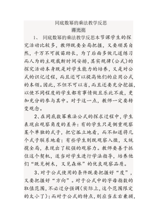 同底数幂的乘法教学反思