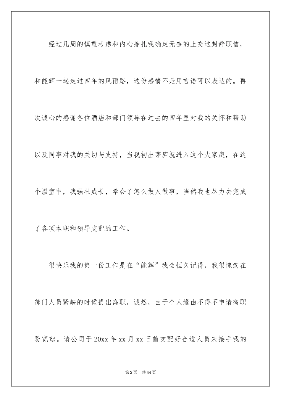 2024个人的辞职报告_21_第2页