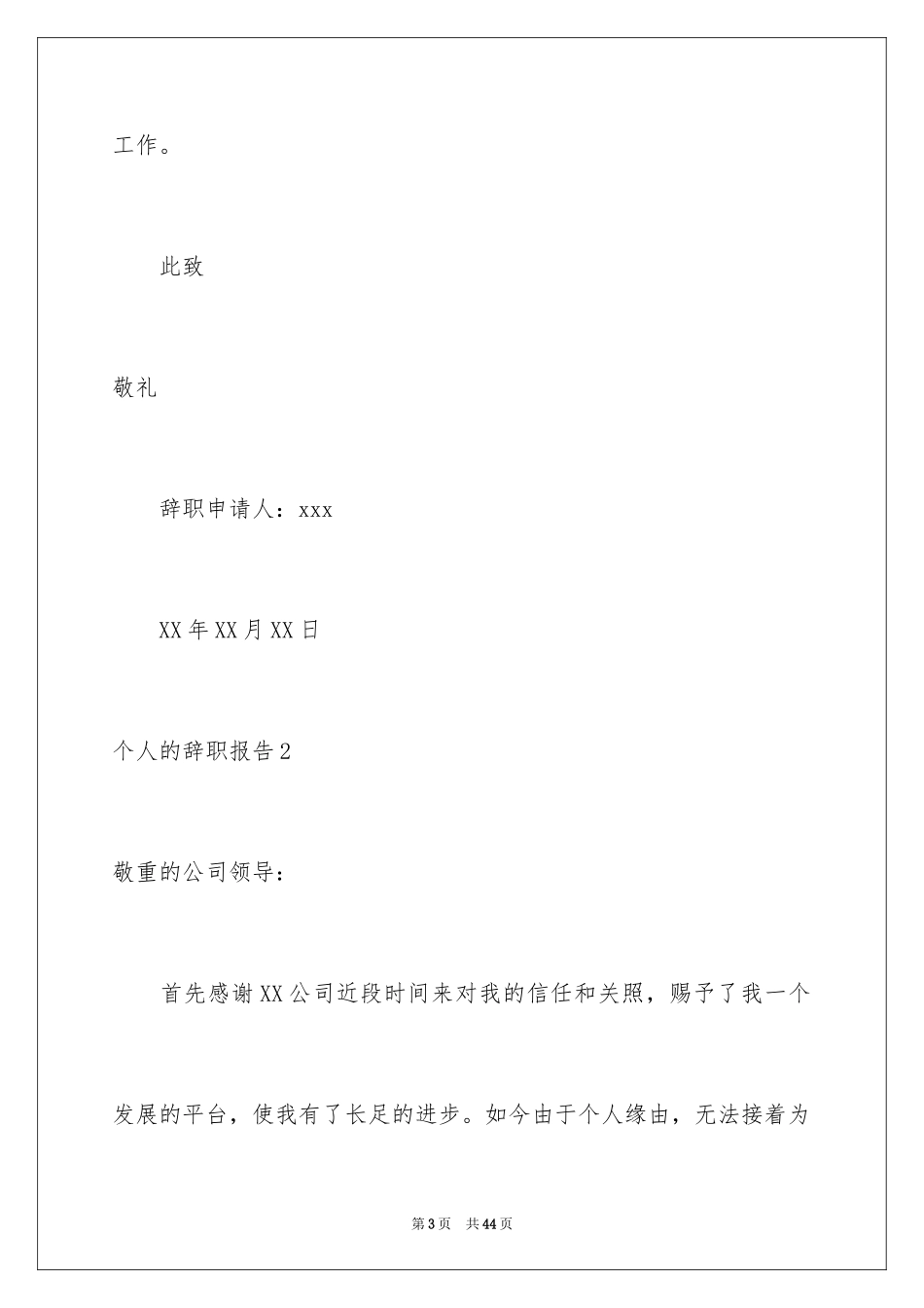 2024个人的辞职报告_21_第3页