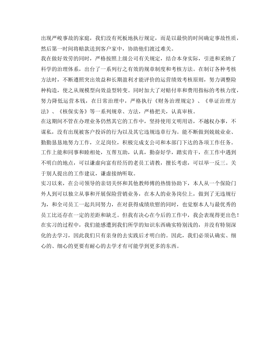 实习期考核自我鉴定参考 _第2页