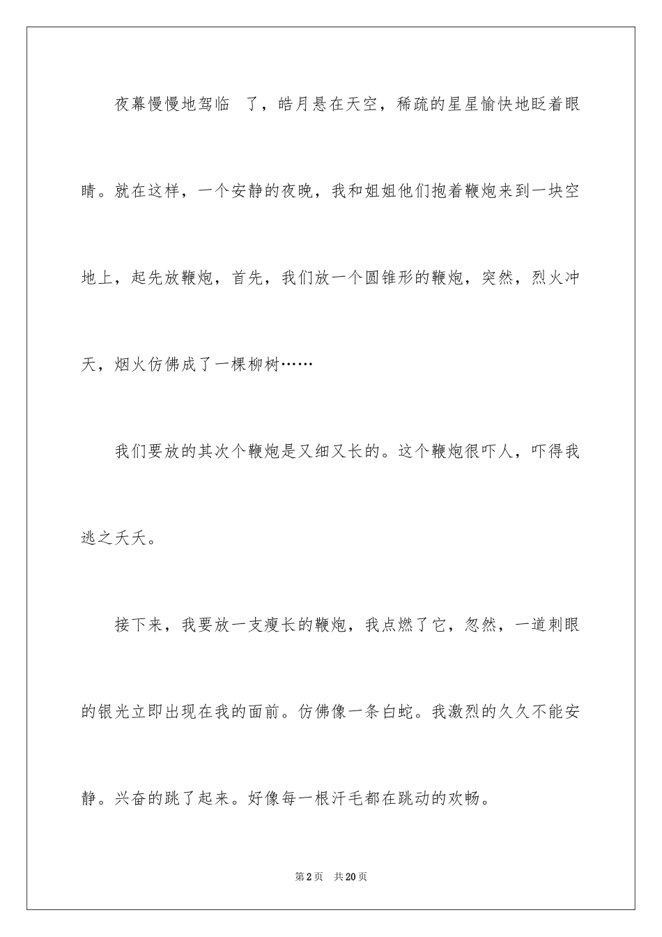 2024初一拜年作文_13_第2页