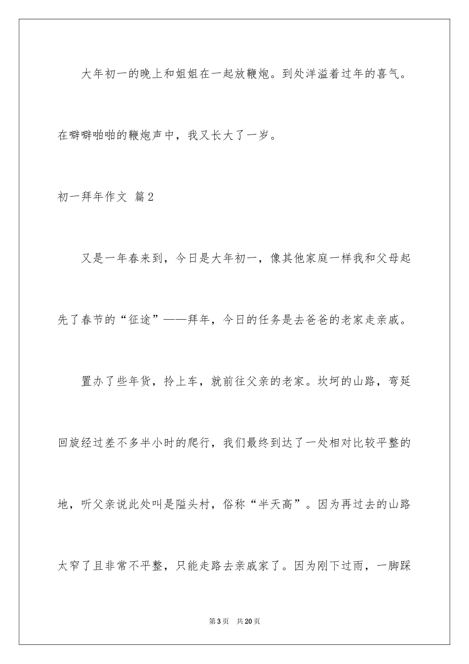 2024初一拜年作文_13_第3页