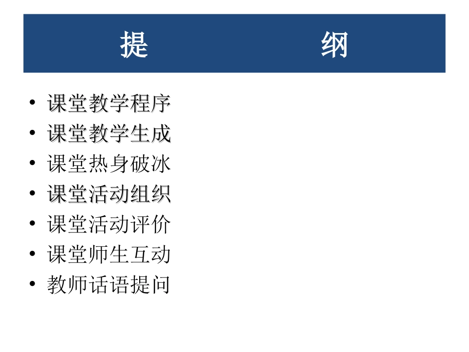 英语课堂教学实施与管理_第2页