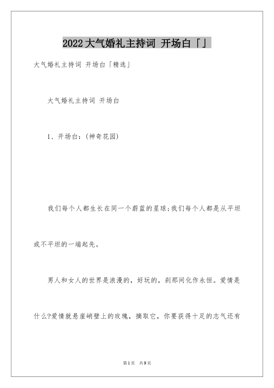 2024大气婚礼主持词 开场白「」_第1页