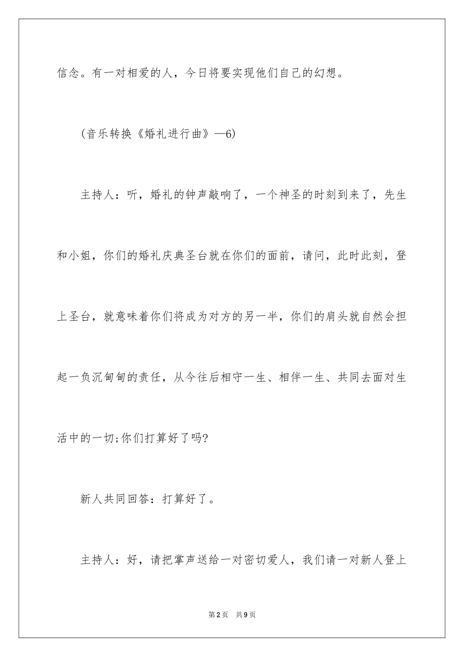 2024大气婚礼主持词 开场白「」_第2页