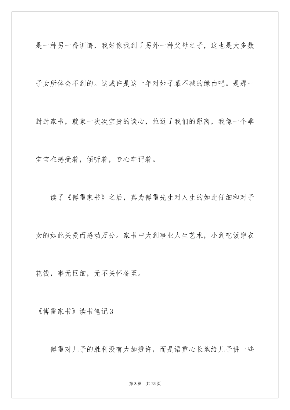 2024《傅雷家书》读书笔记_15_第3页