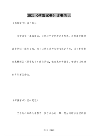 2024《傅雷家书》读书笔记_15