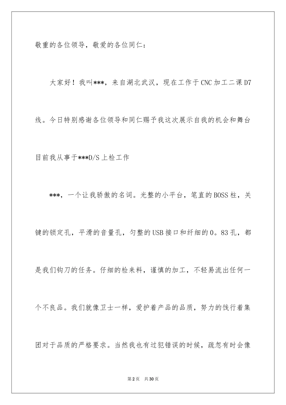 2024优秀员工演讲稿_2446_第2页