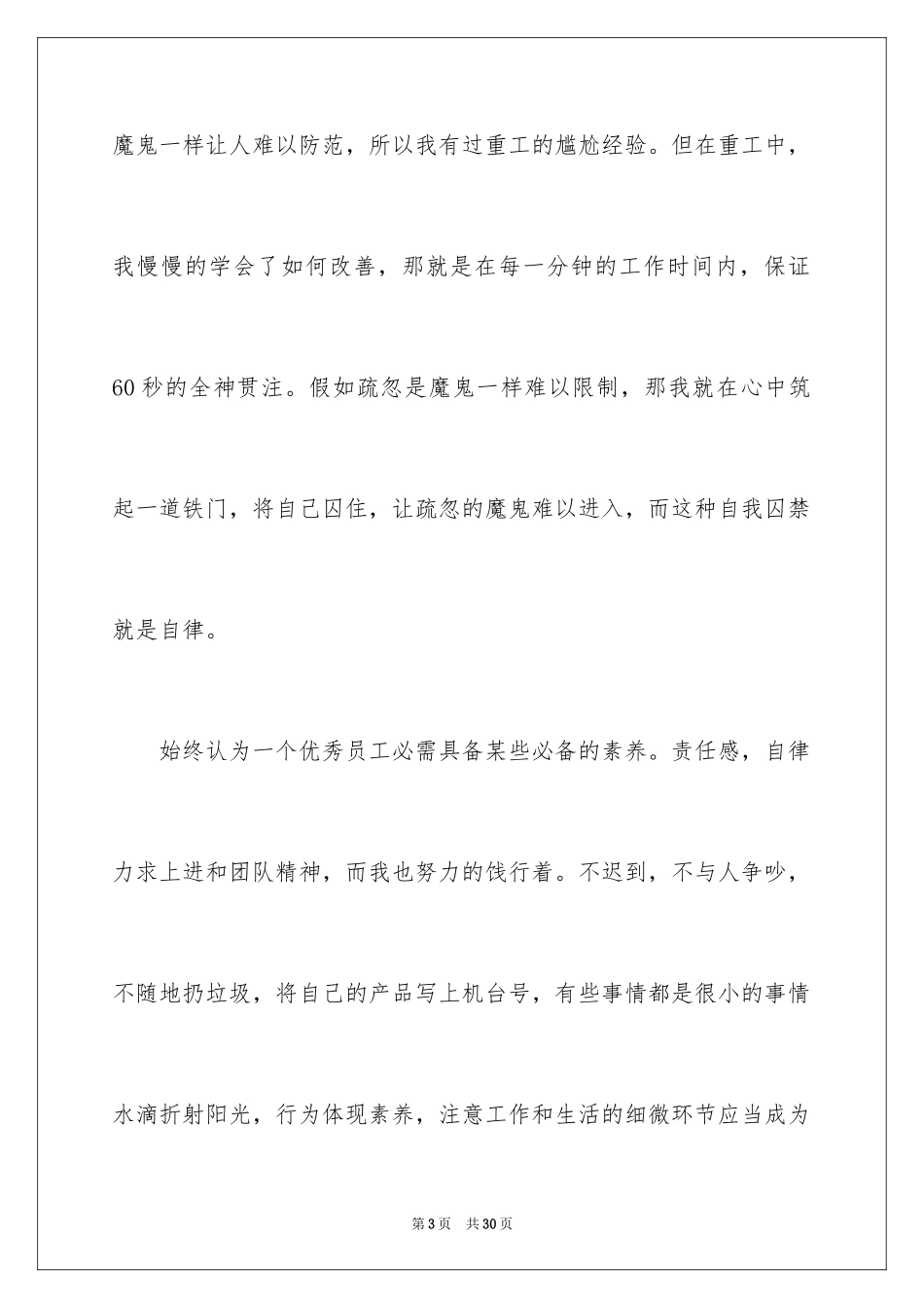 2024优秀员工演讲稿_2446_第3页