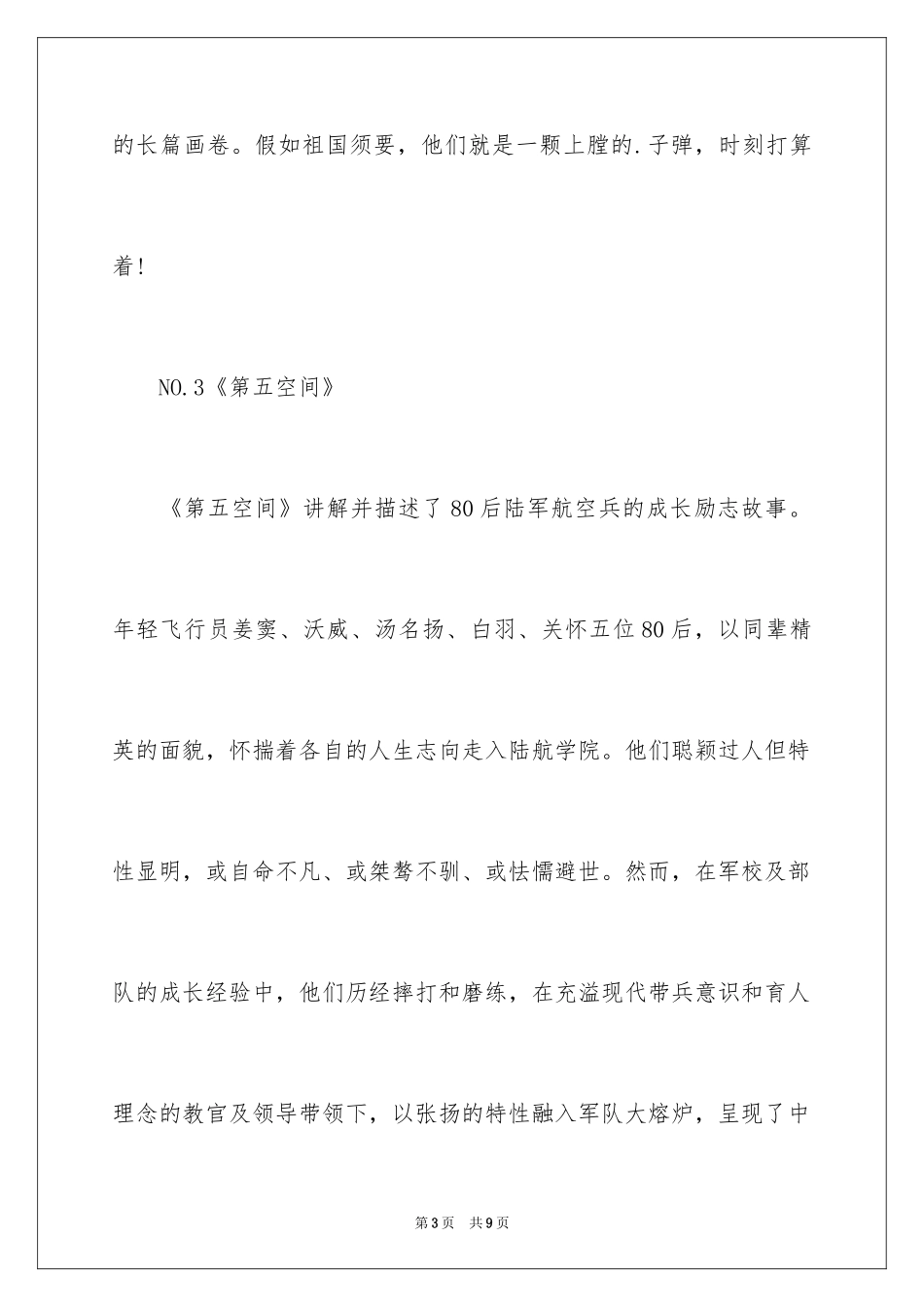 2024军旅经典励志电视剧_第3页