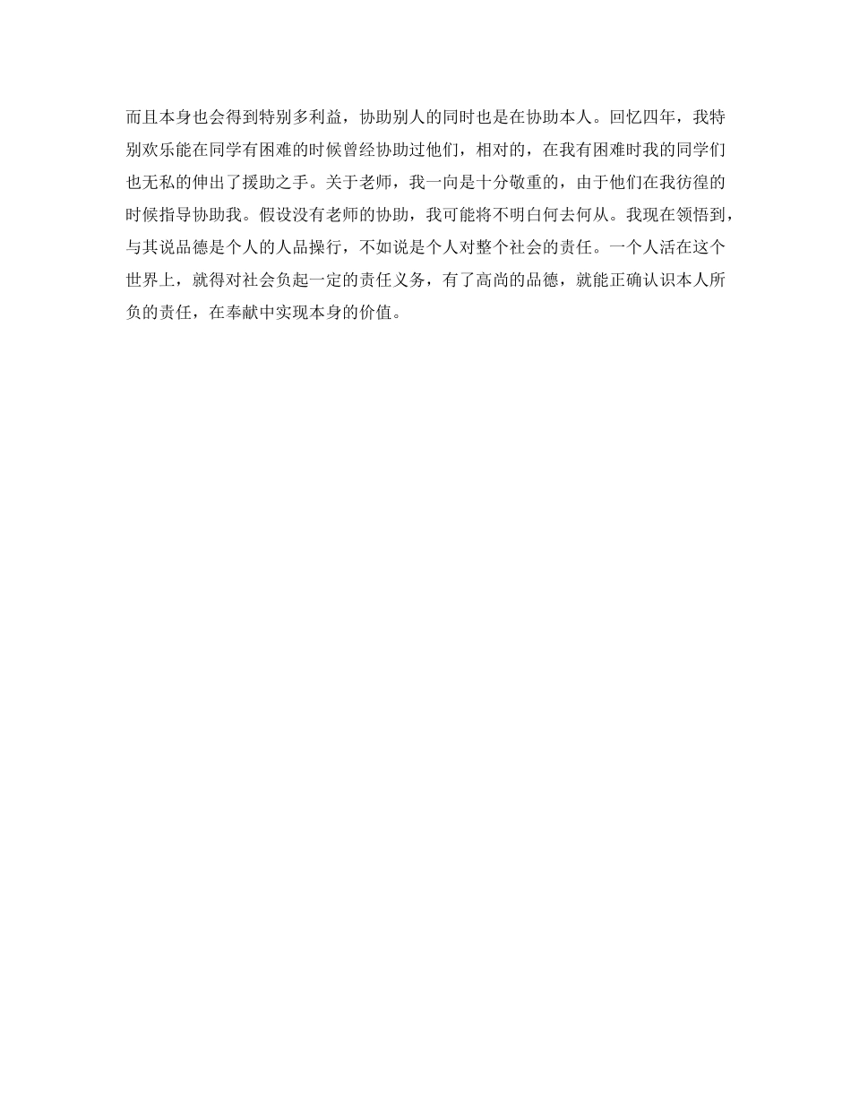全面大学毕业生自我鉴定参考 _第2页