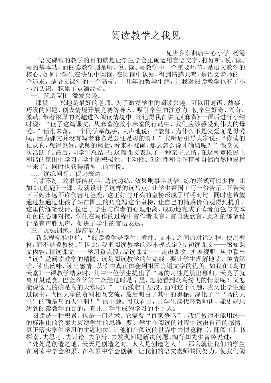 阅读教学之我见_第1页