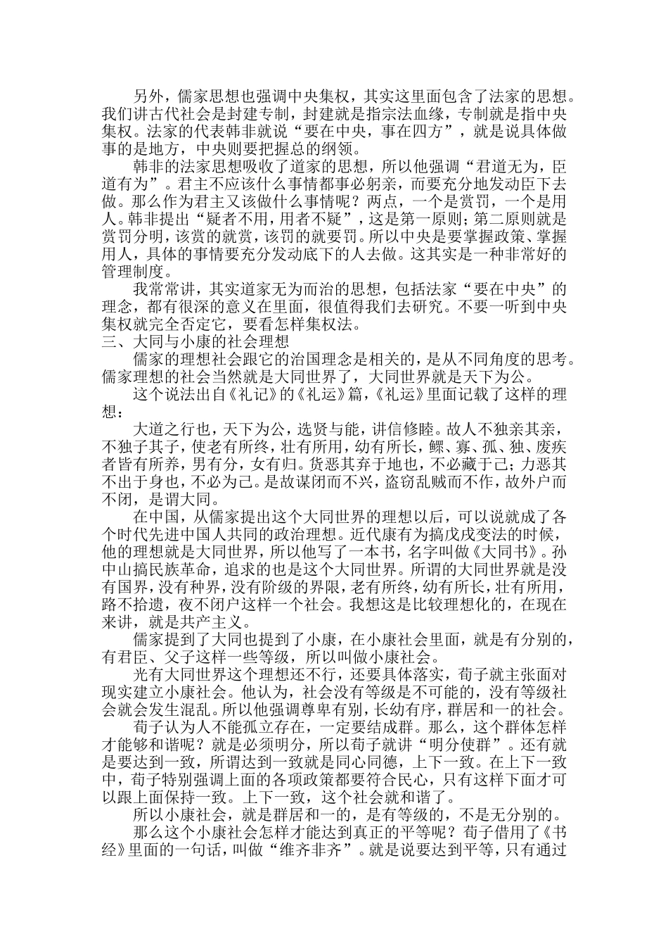 对儒家思想的一些认识 (2)_第2页