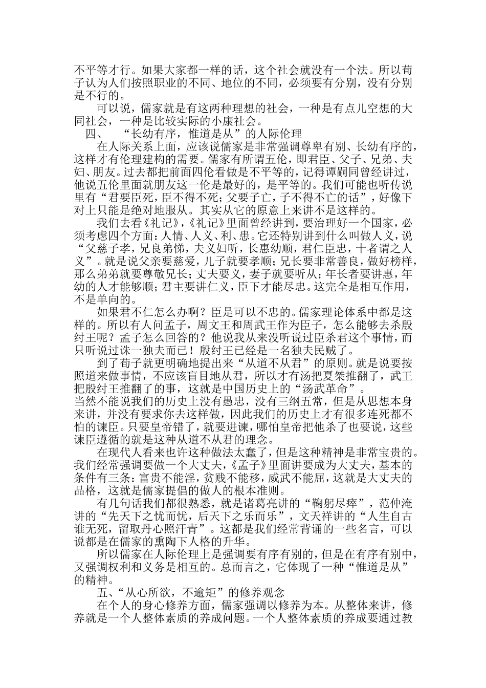 对儒家思想的一些认识 (2)_第3页