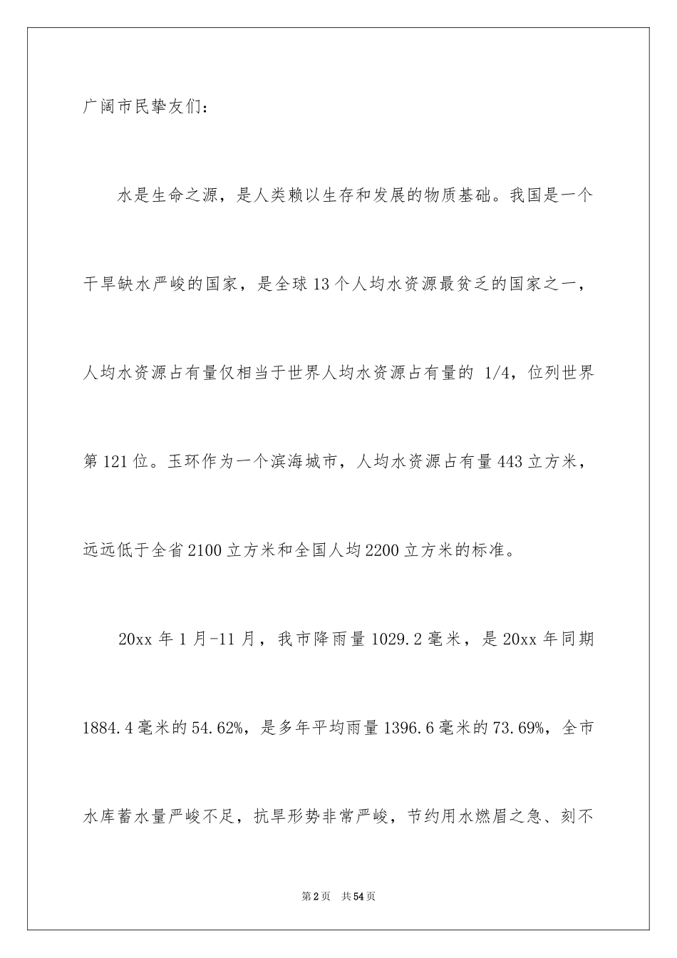 2024保护水资源建议书_15_第2页