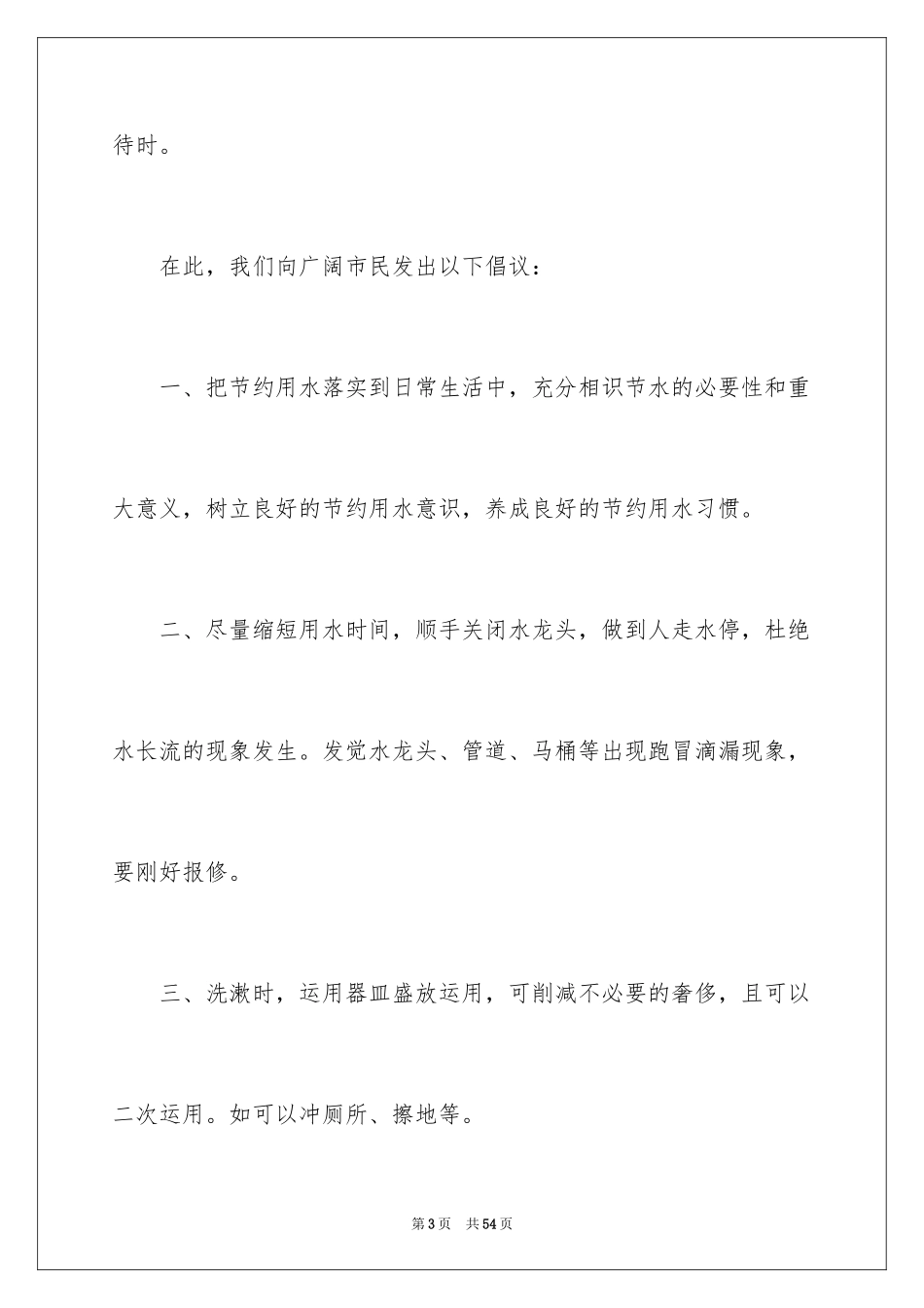 2024保护水资源建议书_15_第3页