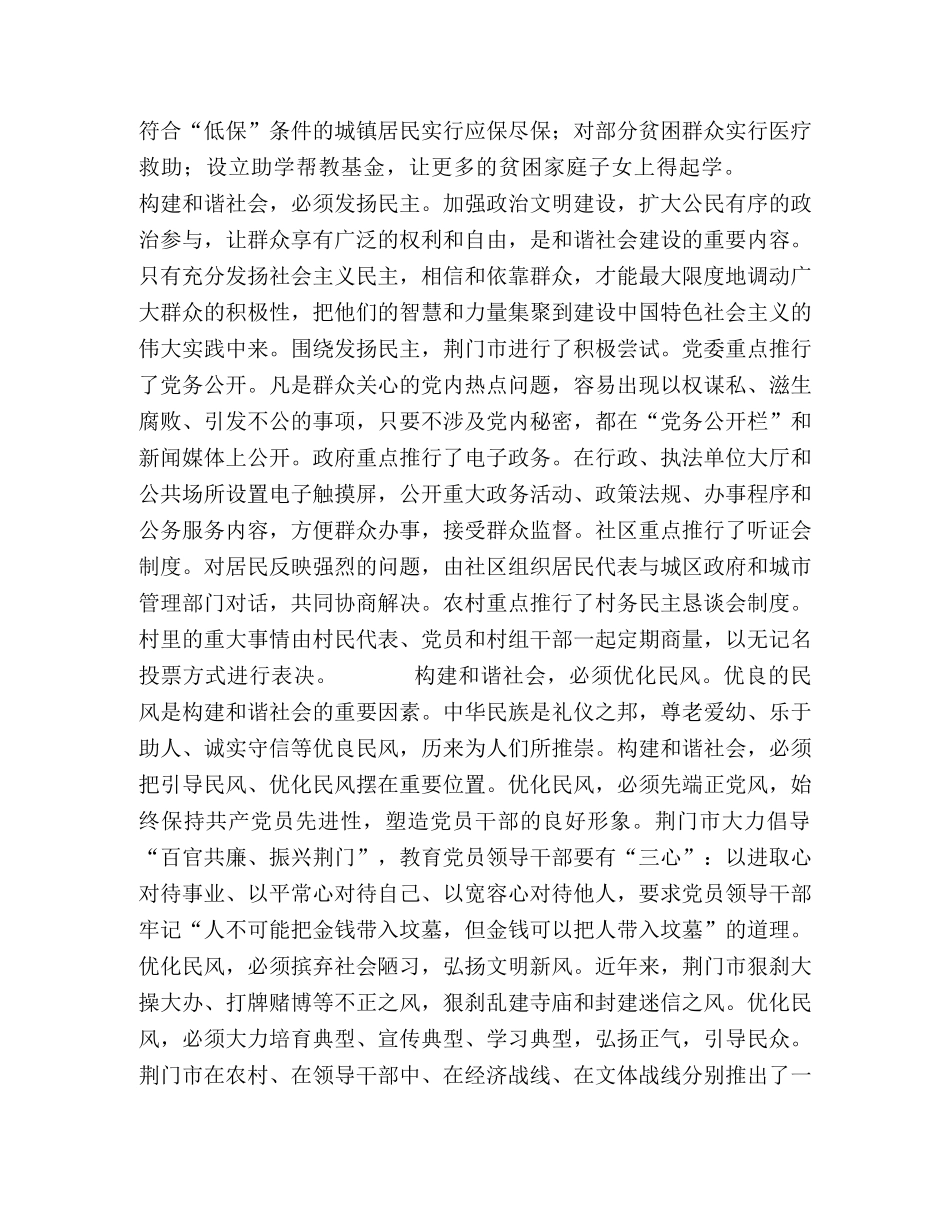 十六届六中全会心得—民主篇 _第2页