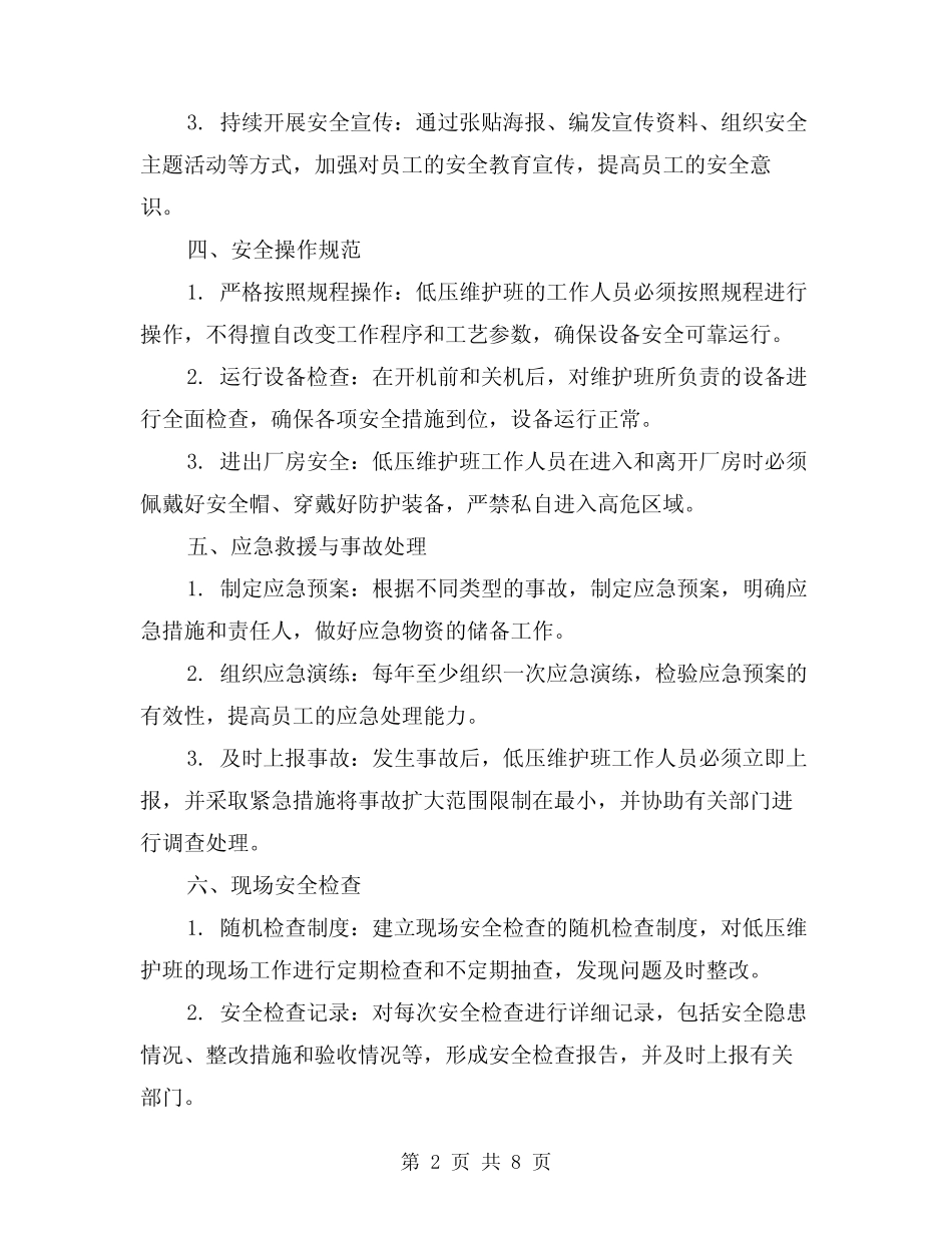 2024年低压维护班安全管理要点(3篇) _第2页