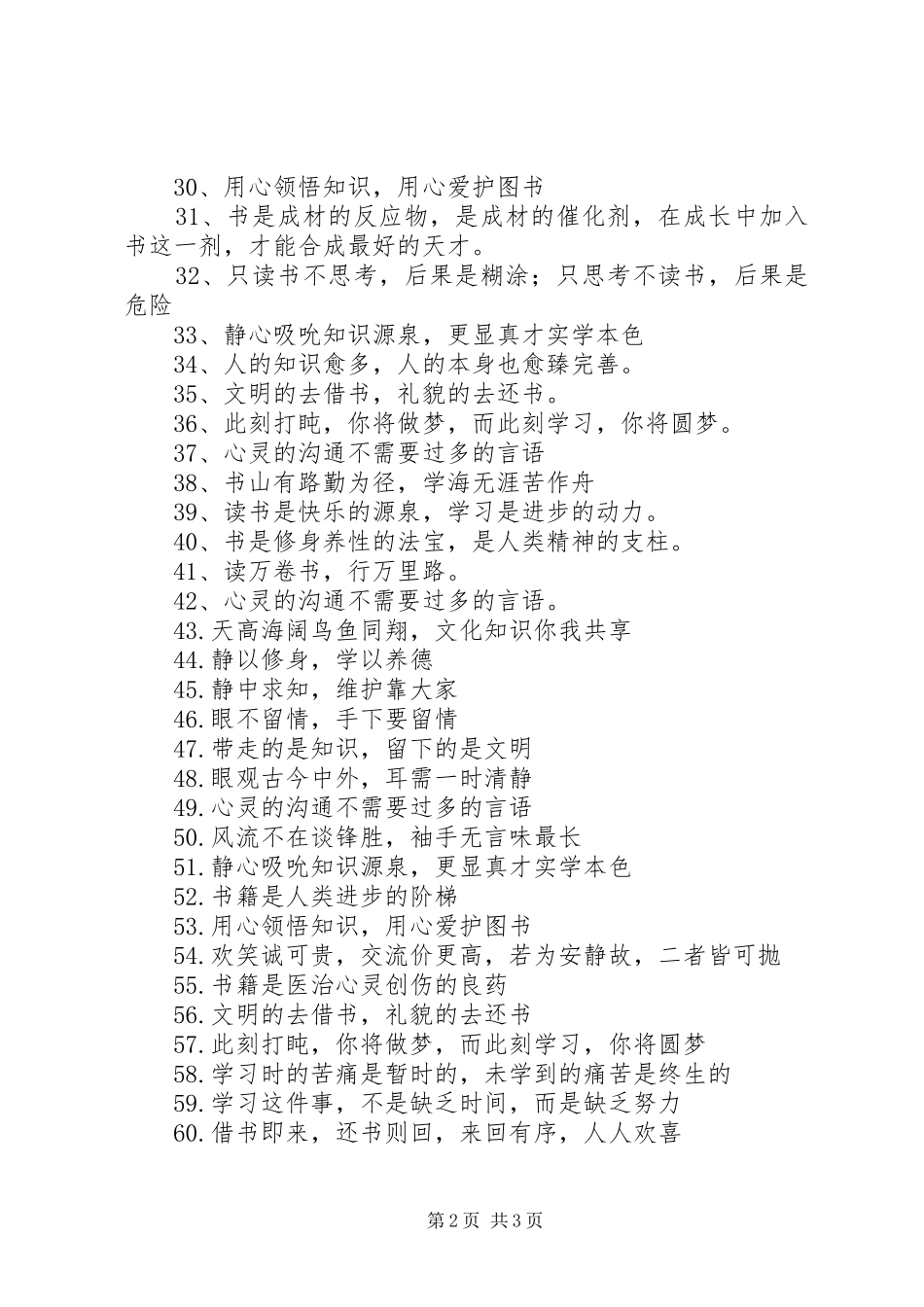 学校图书室宣传标语精选70条_第2页