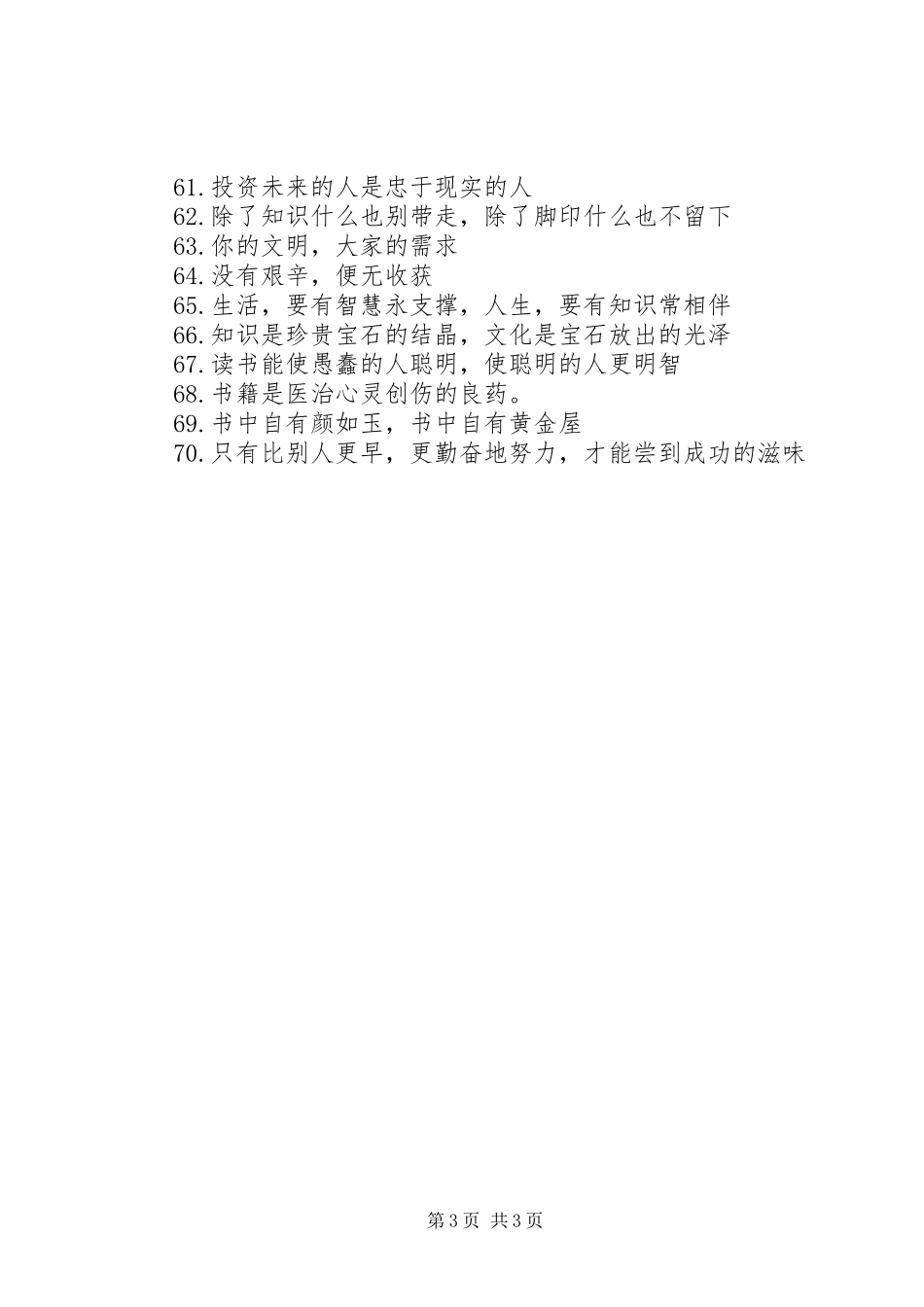 学校图书室宣传标语精选70条_第3页