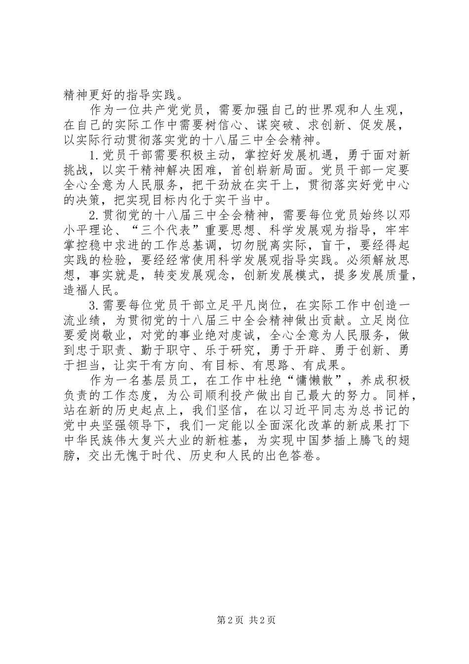 中纪委十八届三中全会体会心得五篇_第2页