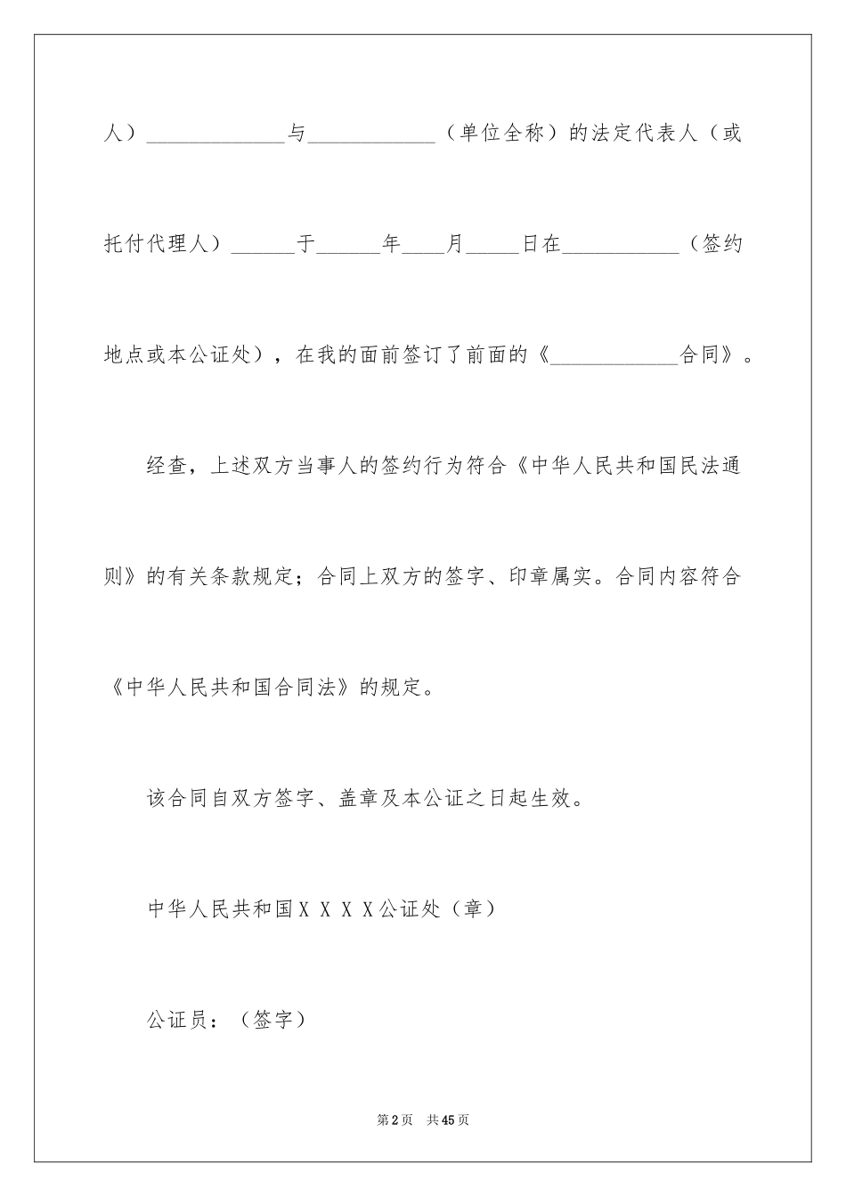 2024合同公证书_第2页