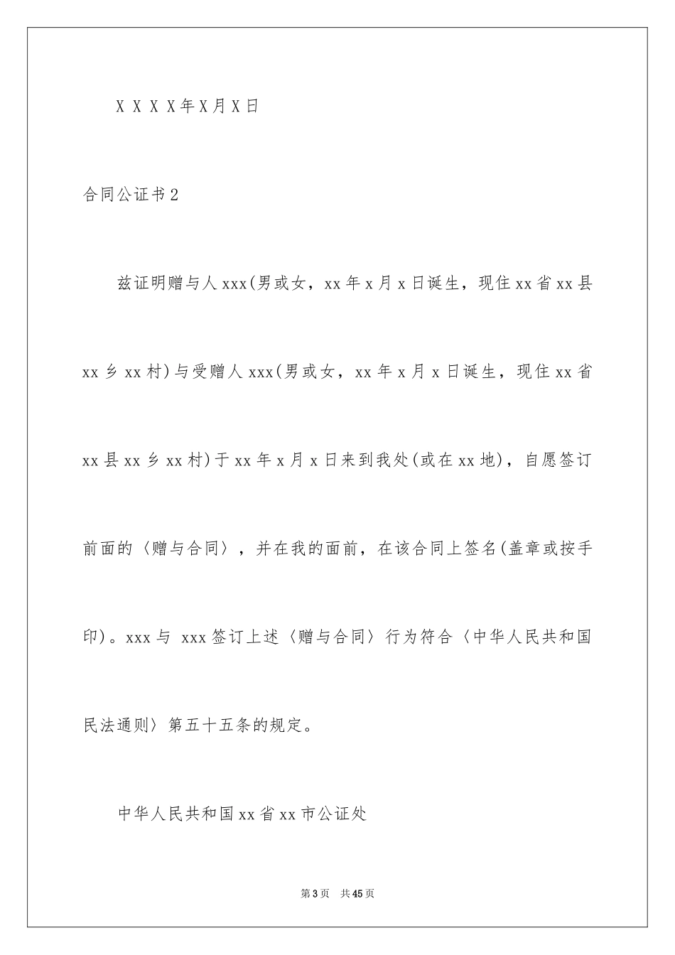 2024合同公证书_第3页