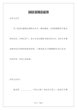 2024合同公证书