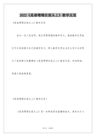 2024《是谁嗯嗯在我头上》教学反思