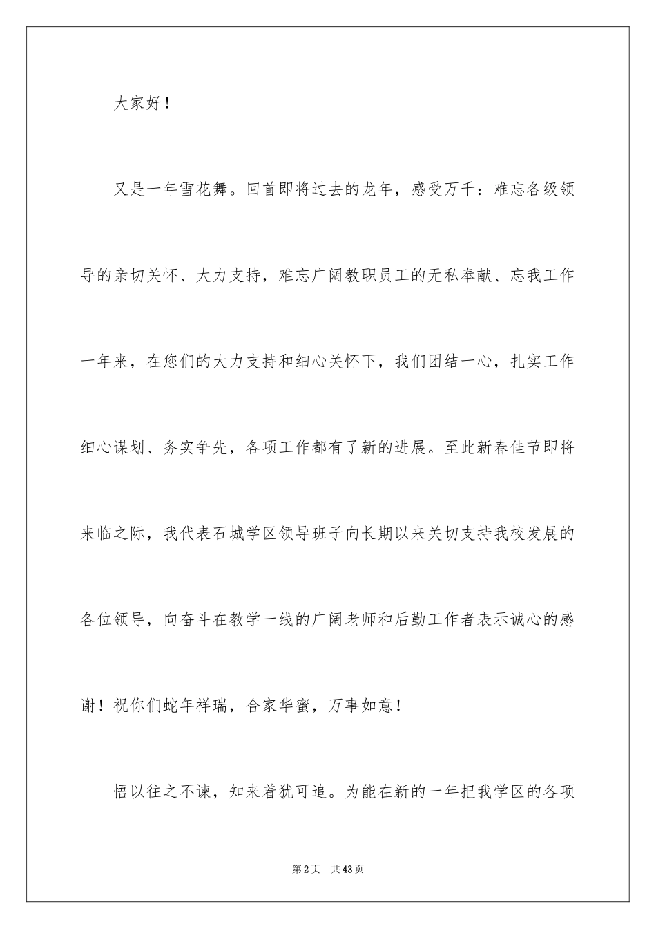 2024党支部书记述职报告_2_第2页