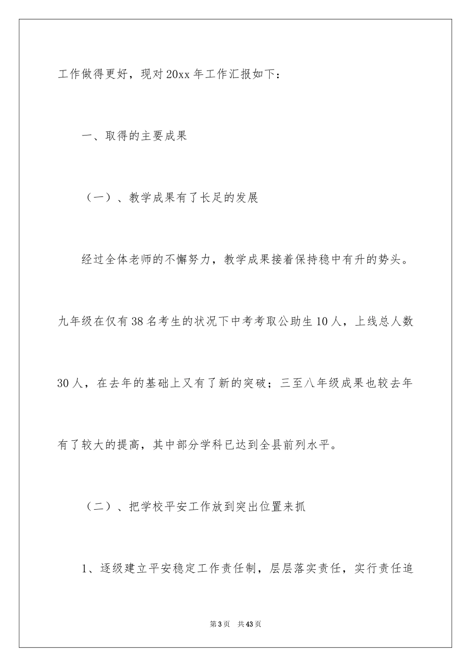 2024党支部书记述职报告_2_第3页