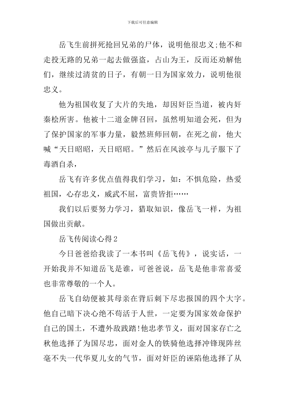 岳飞传阅读心得体会范文_第2页