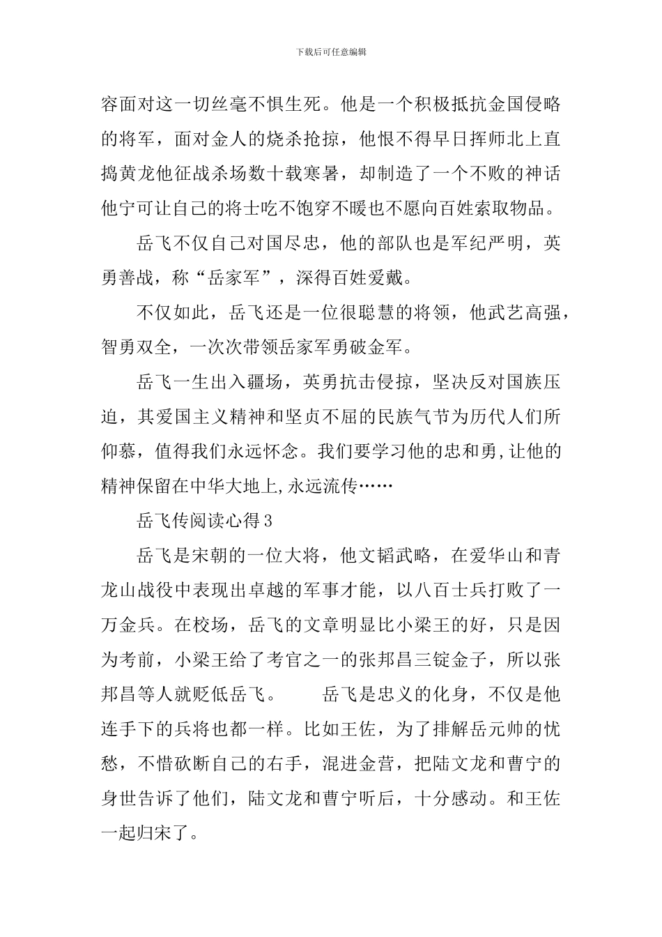 岳飞传阅读心得体会范文_第3页