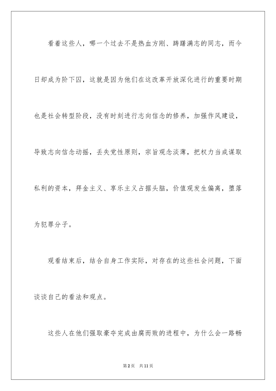 2024专题片永远在路上观后感-永远在路上观后感_第2页