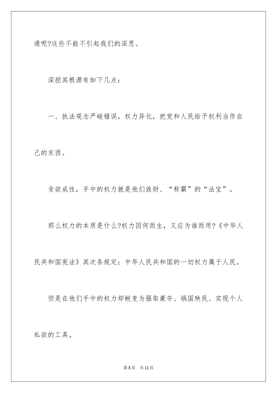 2024专题片永远在路上观后感-永远在路上观后感_第3页