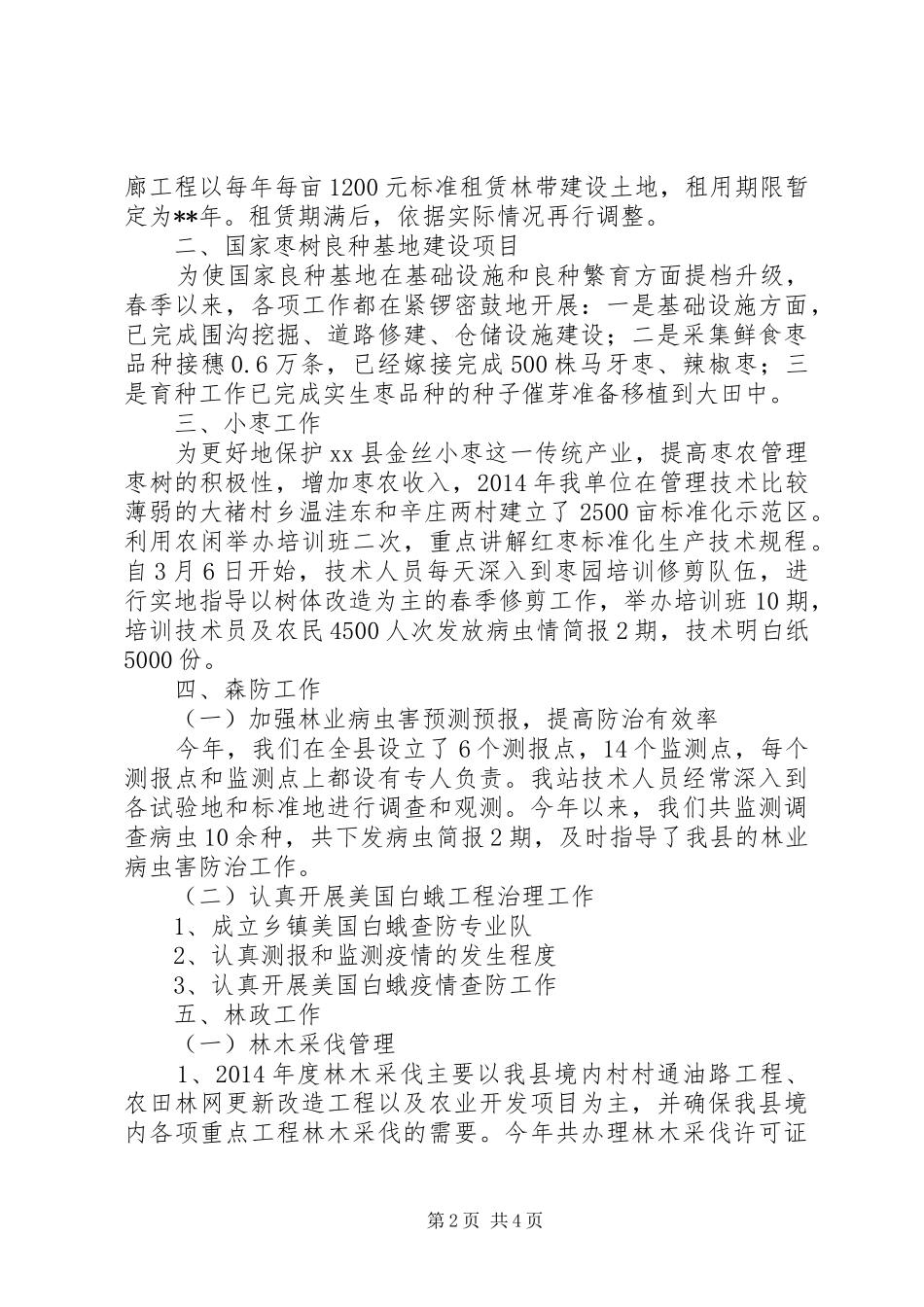 园林局20XX年绿化工作总结 _第2页