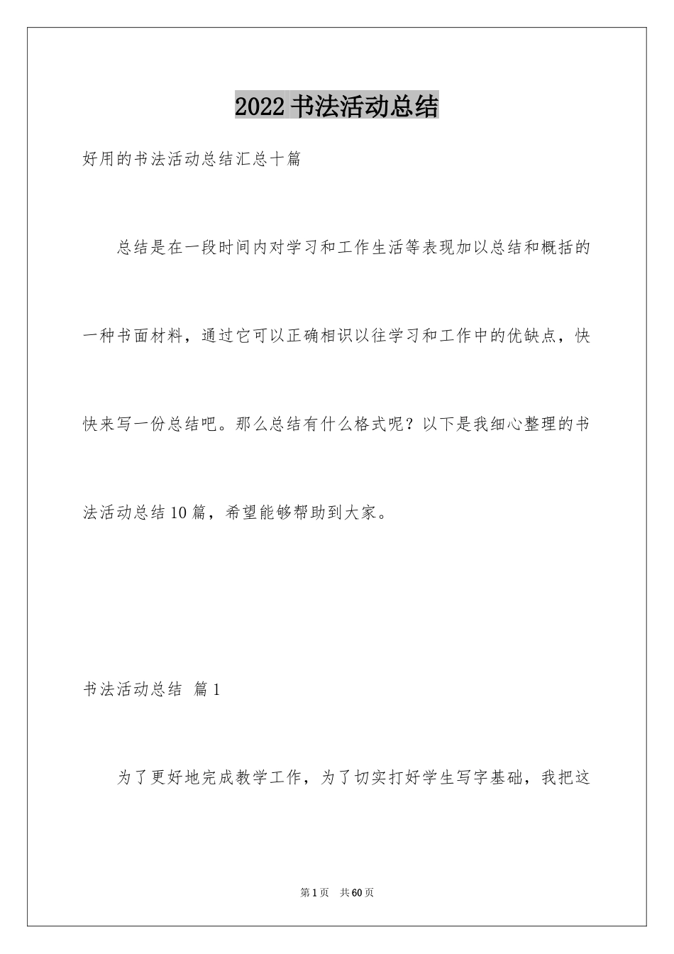 2024书法活动总结_11_第1页
