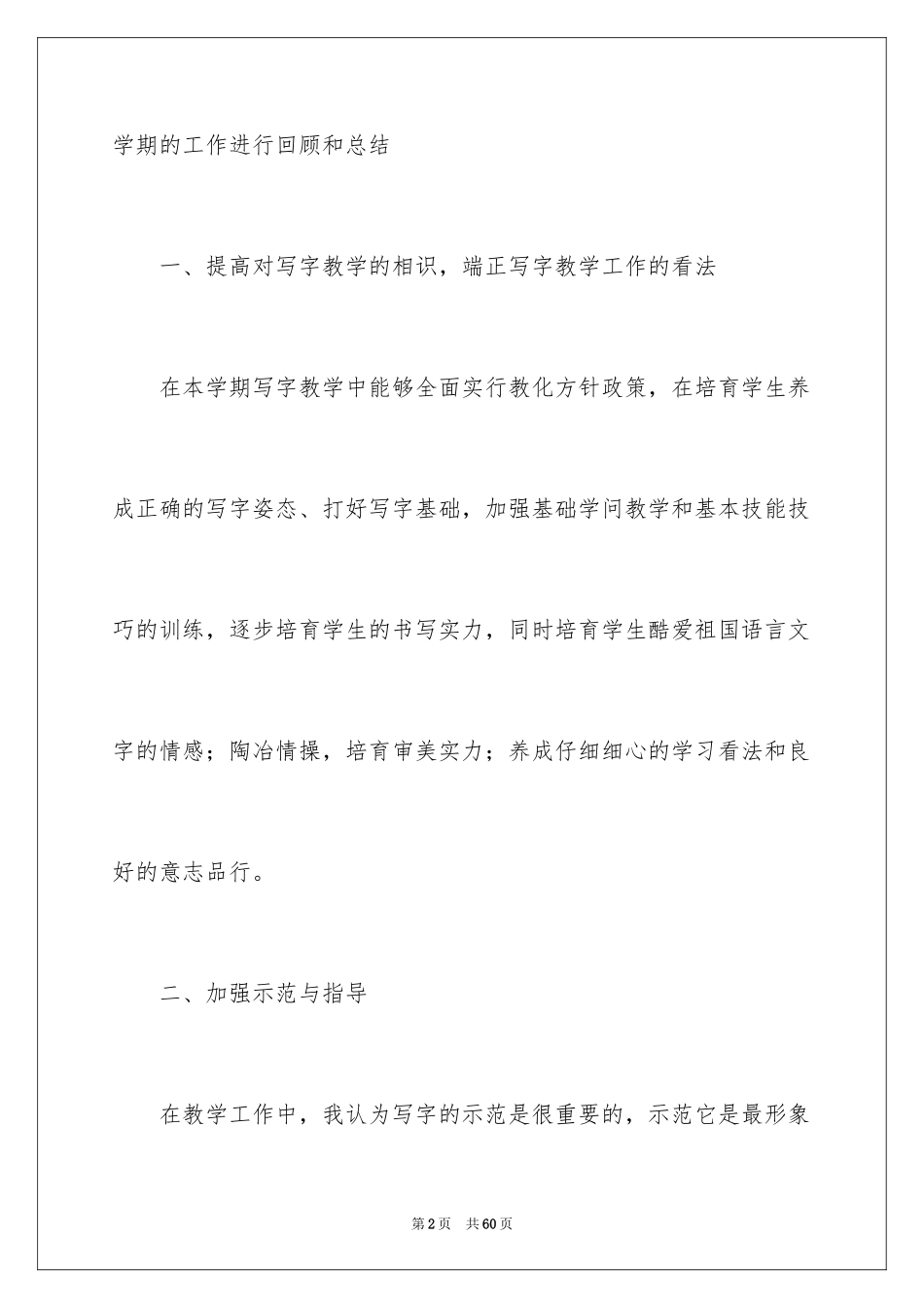 2024书法活动总结_11_第2页