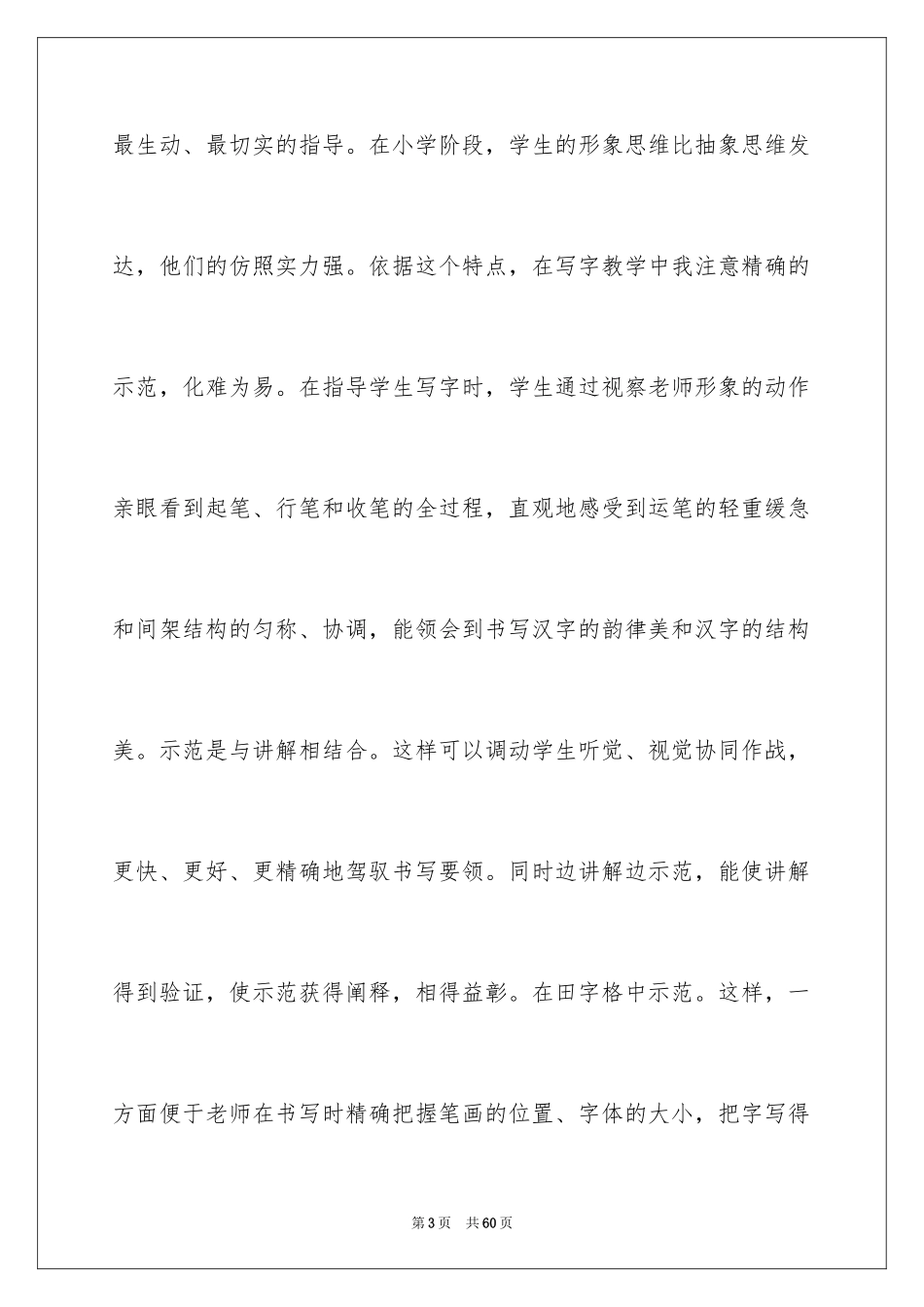 2024书法活动总结_11_第3页