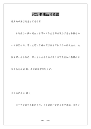 2024书法活动总结_11