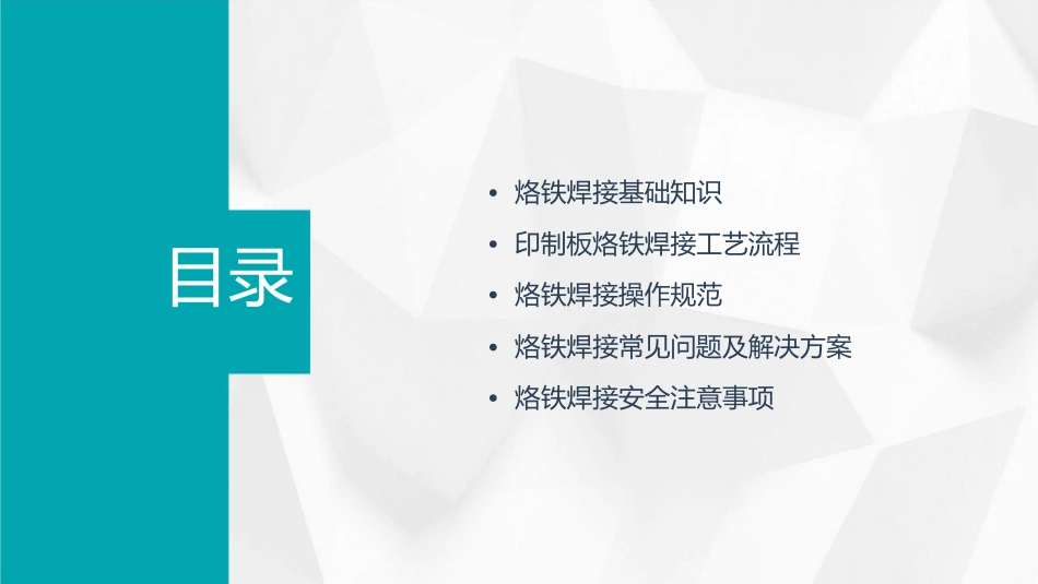 印制板烙铁焊接工艺规范分解课件_第2页
