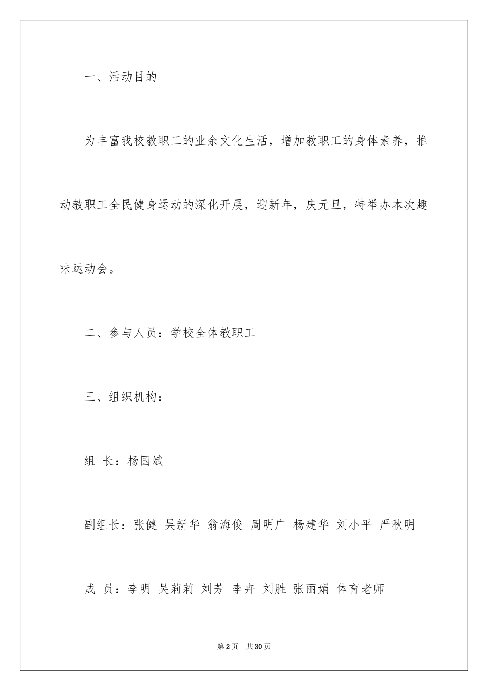 2024元旦迎新趣味运动会活动方案_第2页